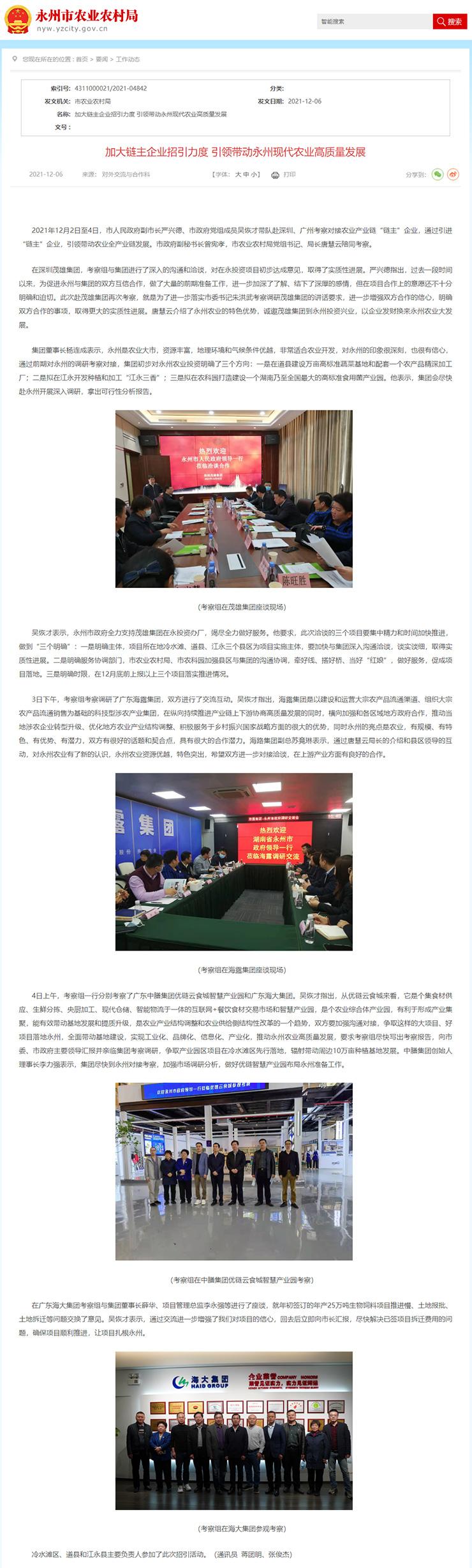加大链主企业招引力度，引领带头永州现代农业高质量发展