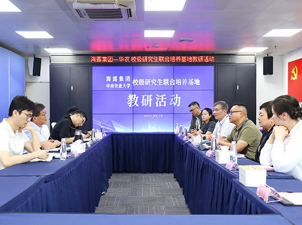 南宫电竞—华南农业大学堂级钻研生结合造就基地教研活动进行